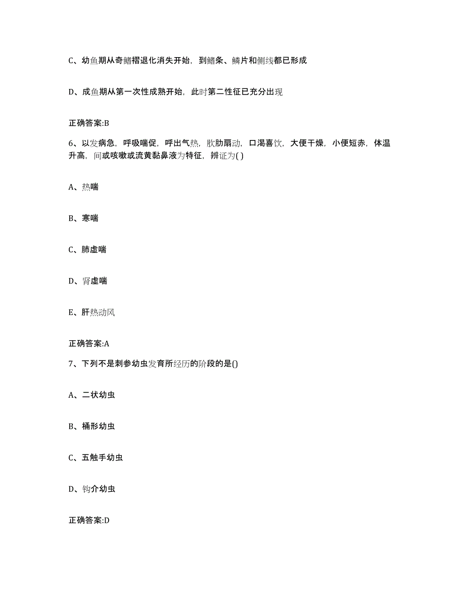 2023-2024年度浙江省杭州市桐庐县执业兽医考试题库综合试卷A卷附答案_第3页