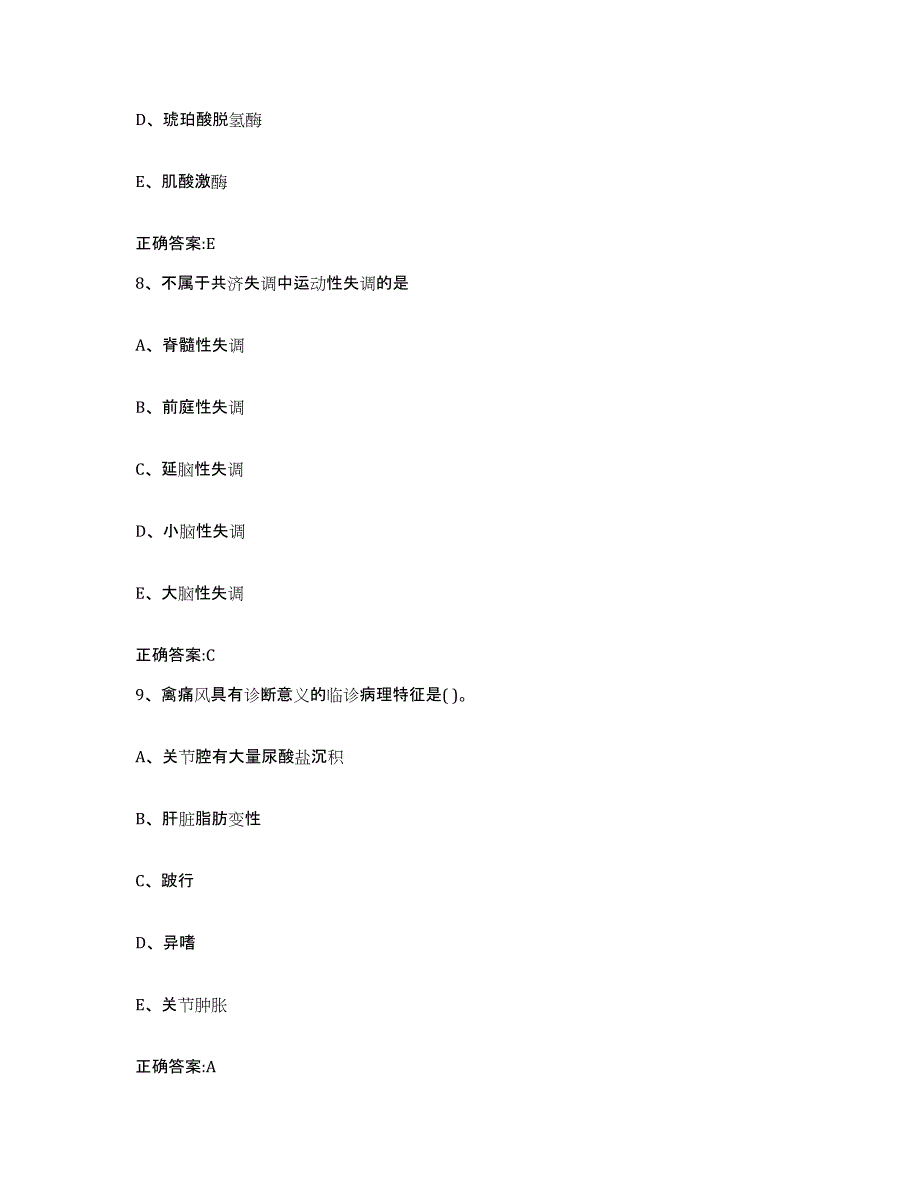 2023-2024年度甘肃省定西市渭源县执业兽医考试综合检测试卷B卷含答案_第4页