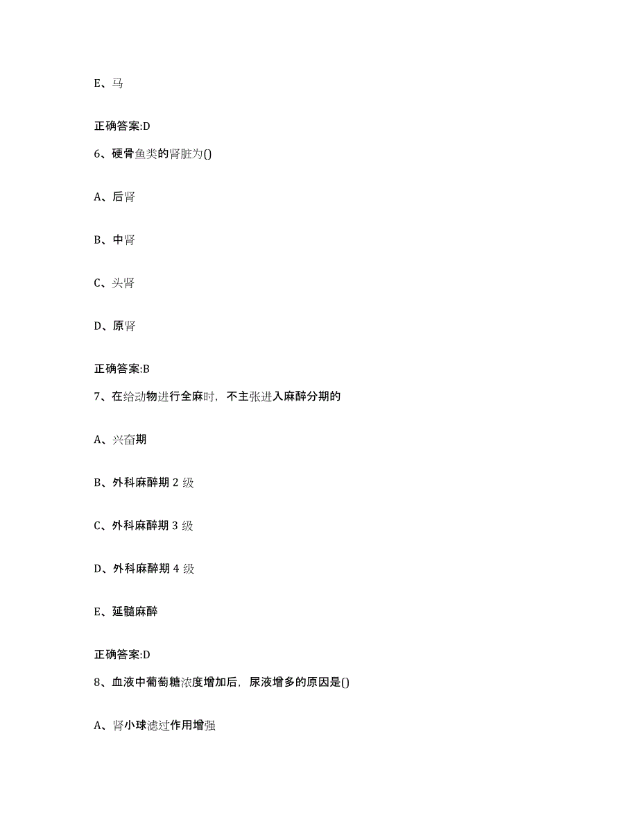 2023-2024年度浙江省宁波市执业兽医考试每日一练试卷B卷含答案_第3页