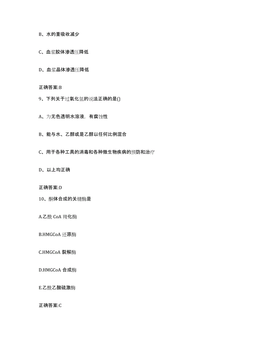 2023-2024年度浙江省宁波市执业兽医考试每日一练试卷B卷含答案_第4页