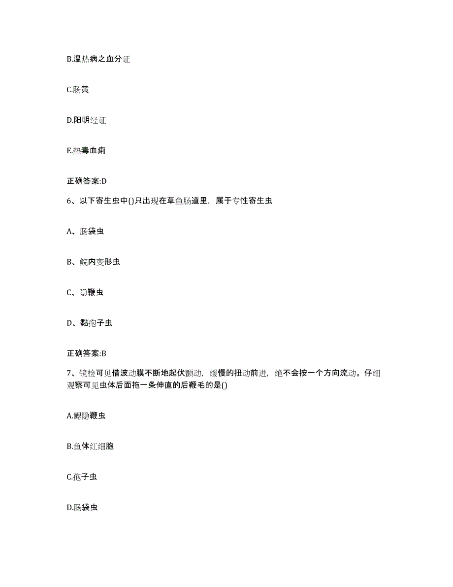 2023-2024年度甘肃省定西市安定区执业兽医考试考前练习题及答案_第3页