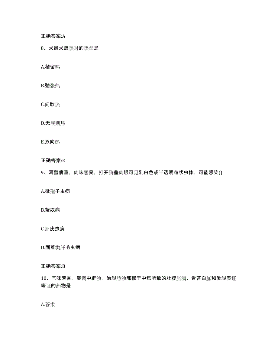 2023-2024年度甘肃省定西市安定区执业兽医考试考前练习题及答案_第4页