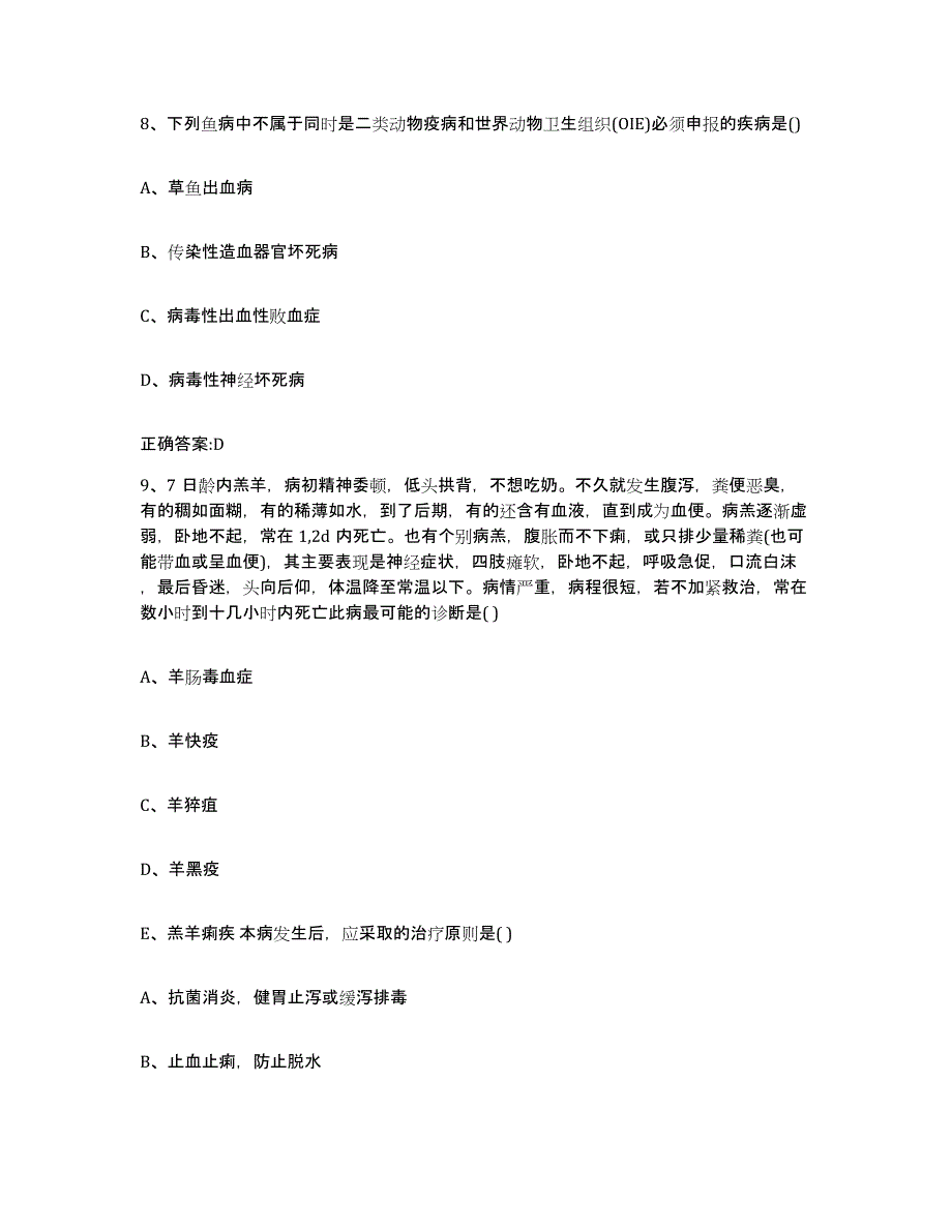 2023-2024年度福建省龙岩市连城县执业兽医考试押题练习试卷B卷附答案_第4页