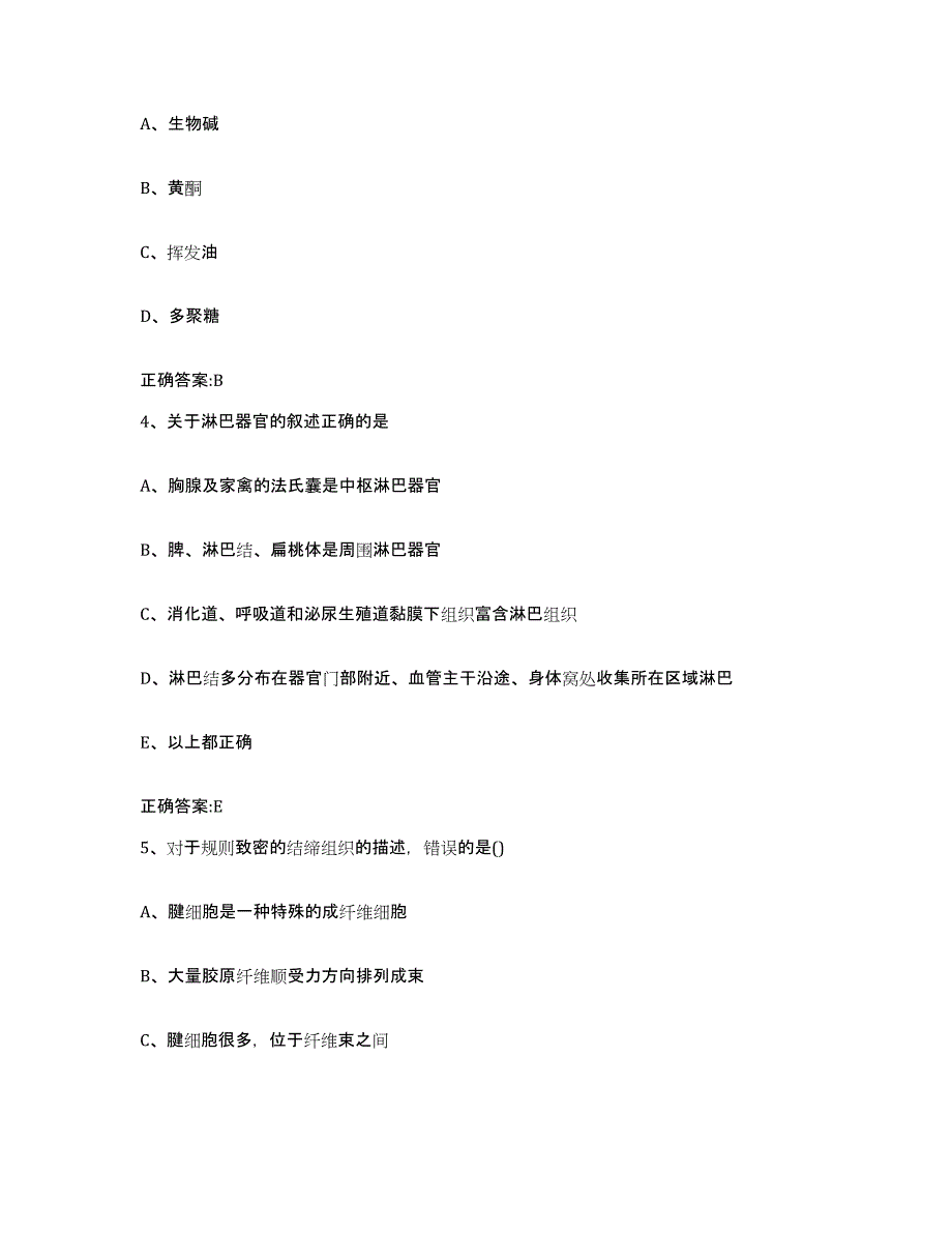 2023-2024年度河南省郑州市新密市执业兽医考试能力提升试卷B卷附答案_第2页