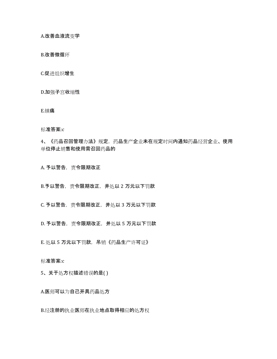 2024年度四川省南充市仪陇县执业药师继续教育考试题库检测试卷B卷附答案_第2页