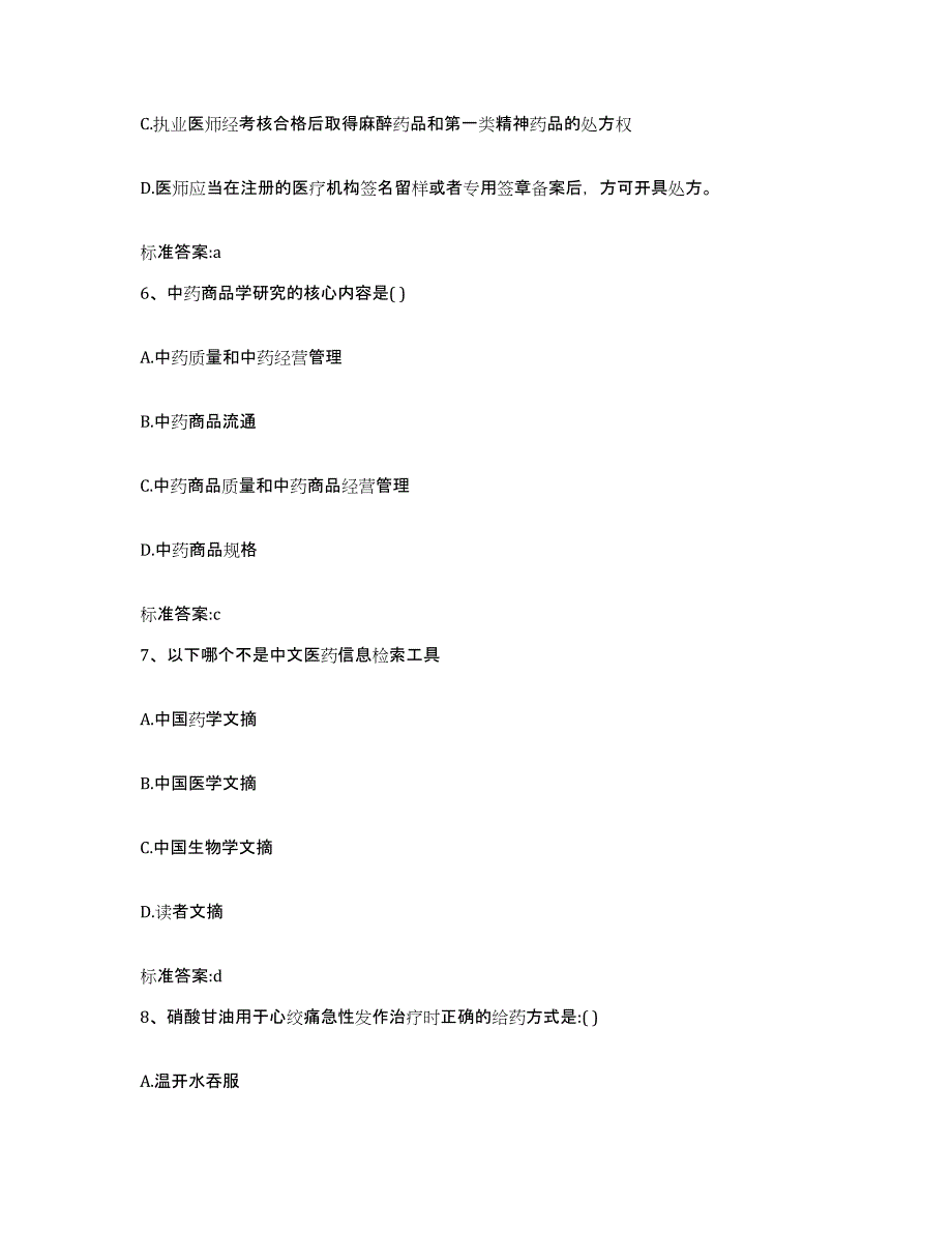 2024年度四川省南充市仪陇县执业药师继续教育考试题库检测试卷B卷附答案_第3页