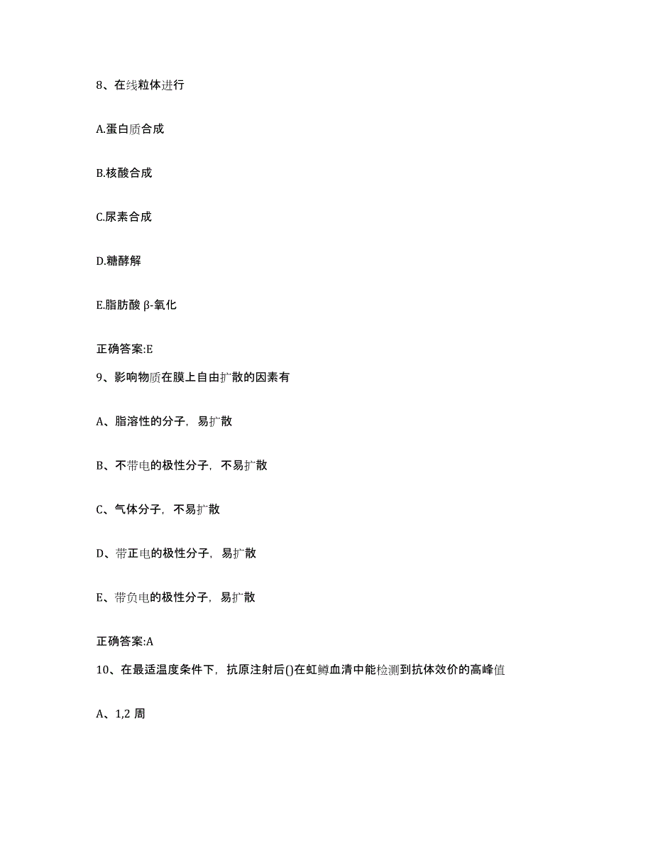 2023-2024年度河南省洛阳市西工区执业兽医考试强化训练试卷B卷附答案_第4页