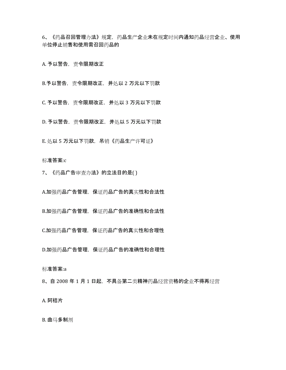 2024年度河北省石家庄市井陉县执业药师继续教育考试过关检测试卷A卷附答案_第3页