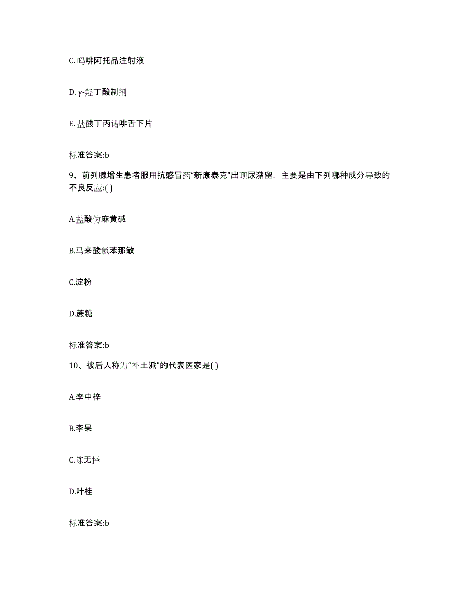 2024年度河北省石家庄市井陉县执业药师继续教育考试过关检测试卷A卷附答案_第4页