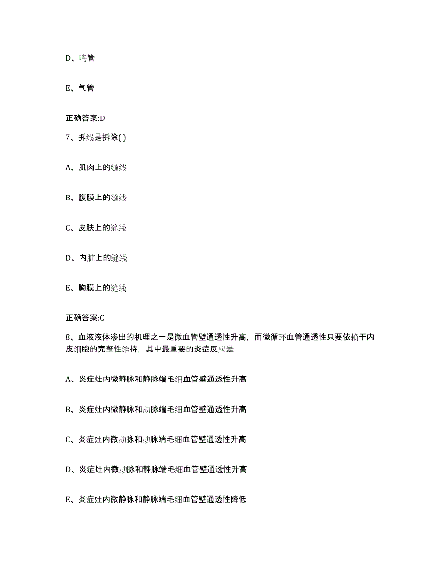 2023-2024年度贵州省黔西南布依族苗族自治州兴仁县执业兽医考试自测模拟预测题库_第4页