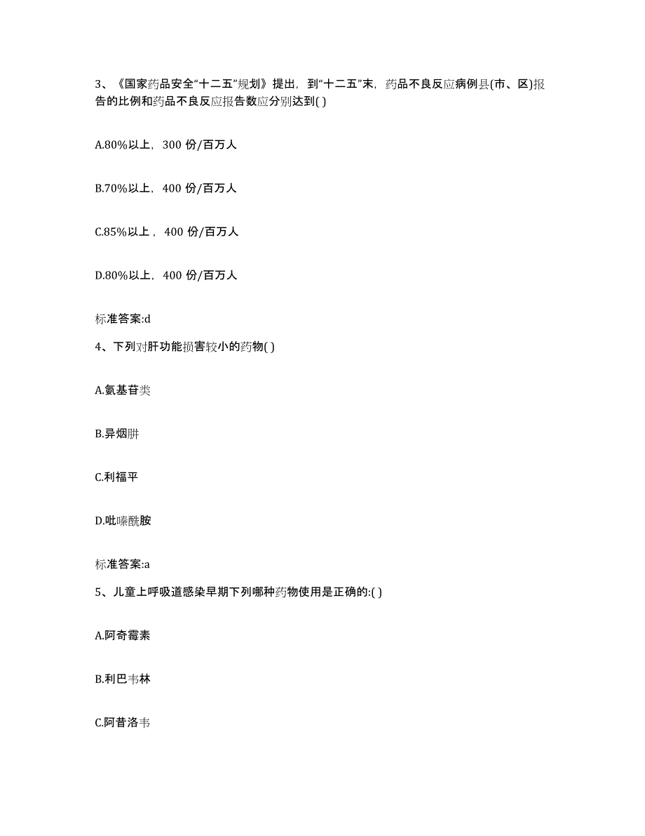 2024年度安徽省蚌埠市执业药师继续教育考试真题练习试卷B卷附答案_第2页