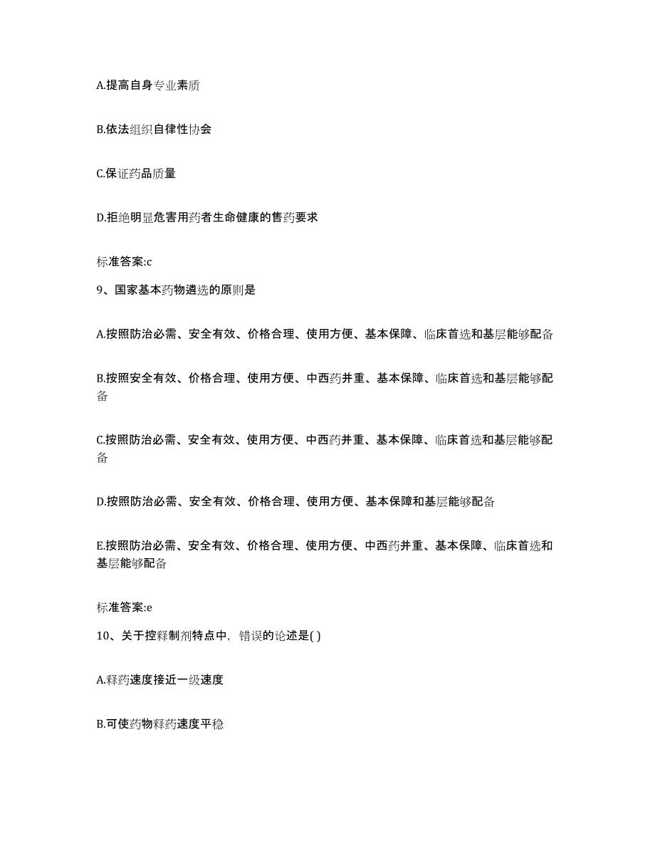 2024年度安徽省蚌埠市执业药师继续教育考试真题练习试卷B卷附答案_第4页