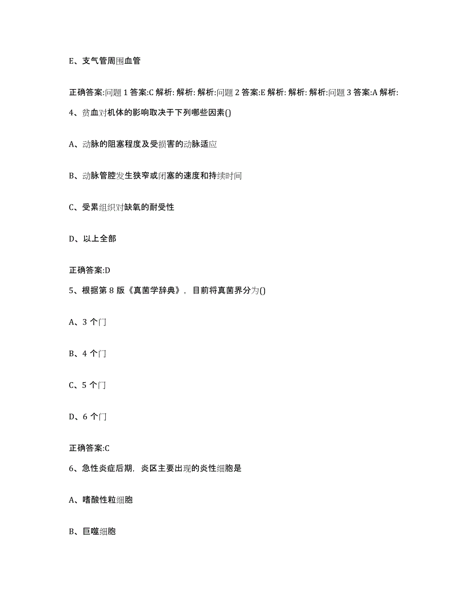 2023-2024年度陕西省西安市周至县执业兽医考试全真模拟考试试卷A卷含答案_第3页