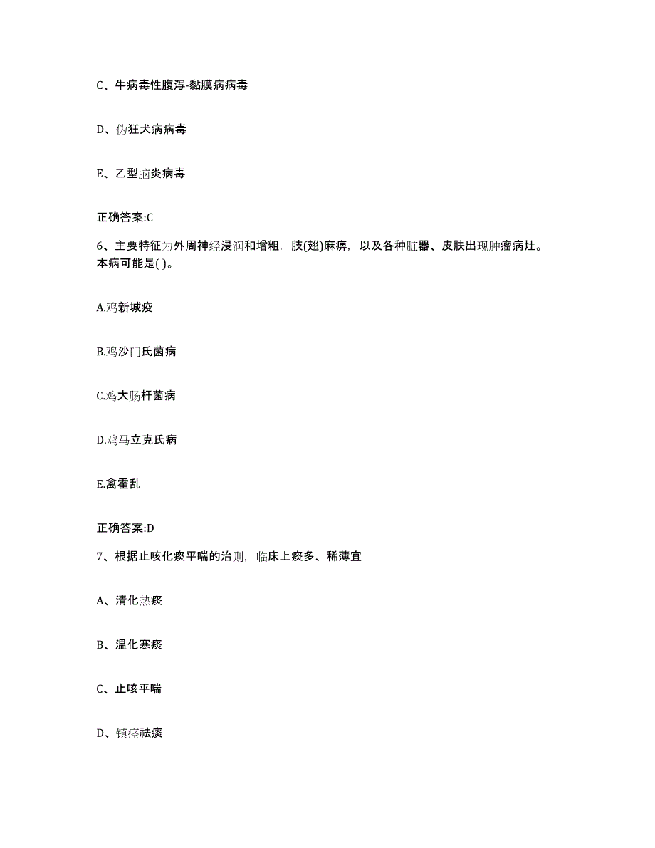 2023-2024年度湖南省常德市临澧县执业兽医考试通关考试题库带答案解析_第3页