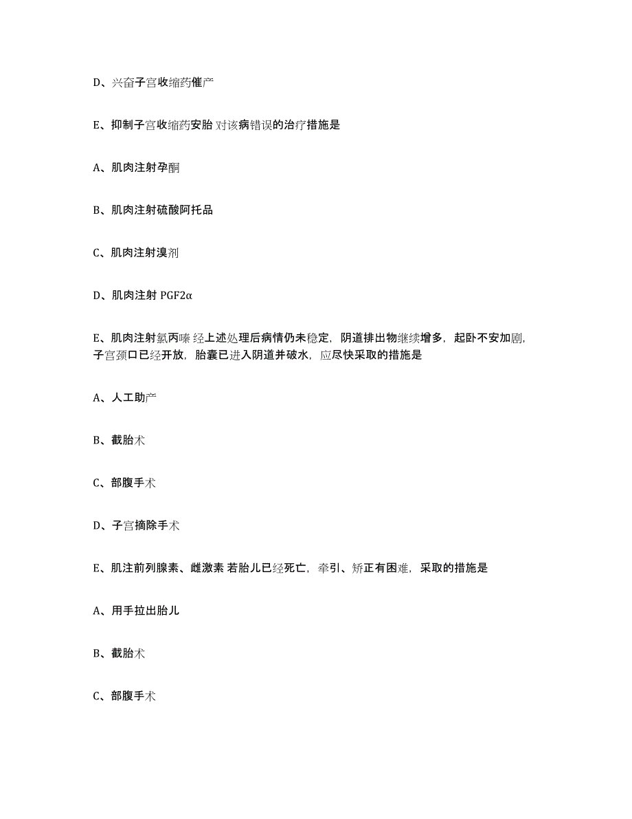 2023-2024年度湖南省怀化市通道侗族自治县执业兽医考试过关检测试卷A卷附答案_第3页