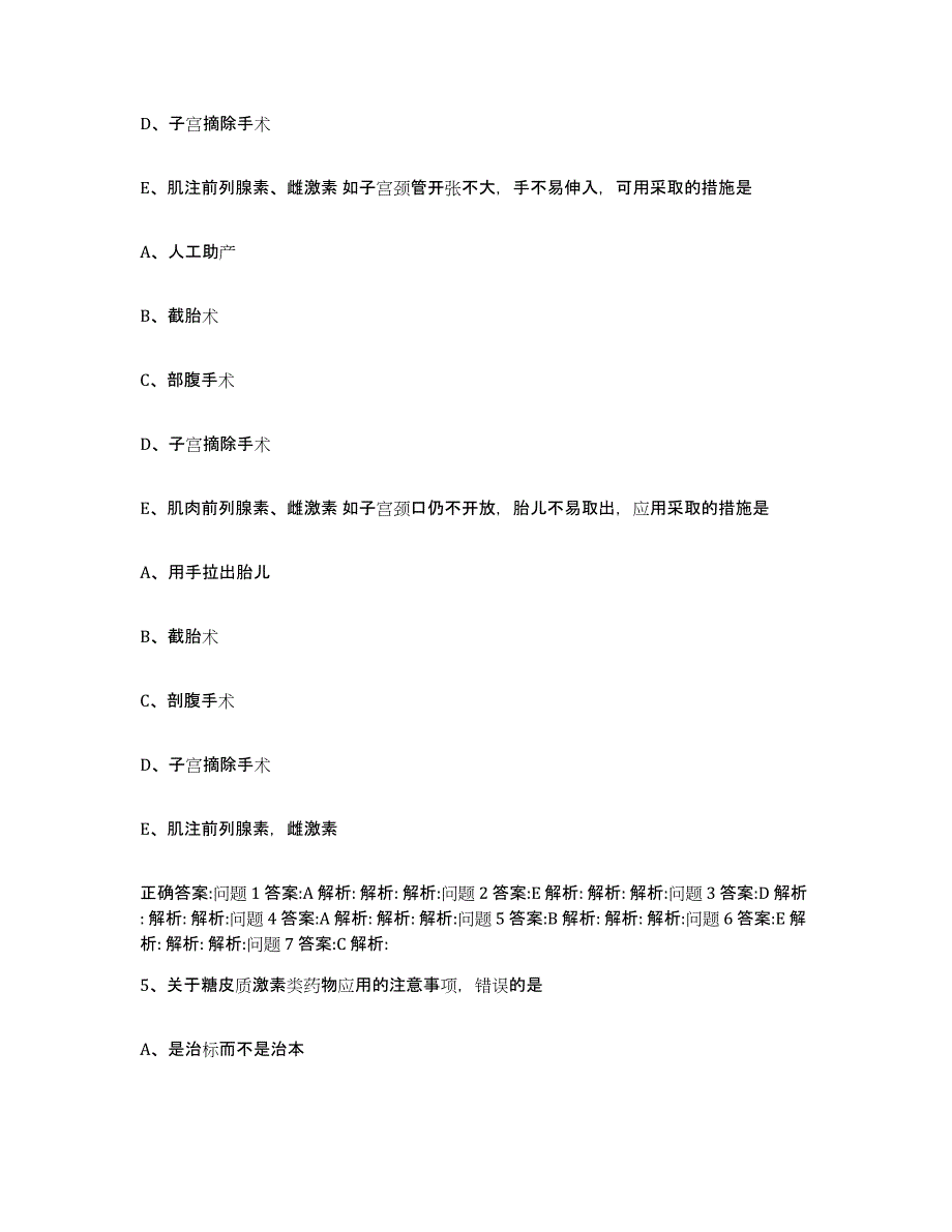 2023-2024年度湖南省怀化市通道侗族自治县执业兽医考试过关检测试卷A卷附答案_第4页