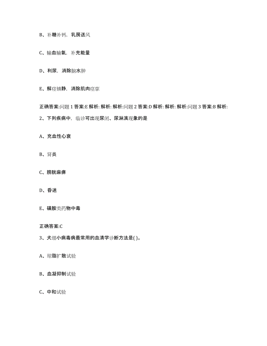 2023-2024年度贵州省黔东南苗族侗族自治州雷山县执业兽医考试模考预测题库(夺冠系列)_第2页