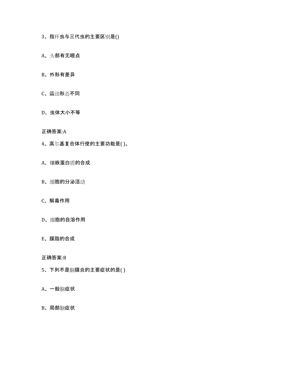 2023-2024年度辽宁省沈阳市沈北新区执业兽医考试真题练习试卷A卷附答案_第2页