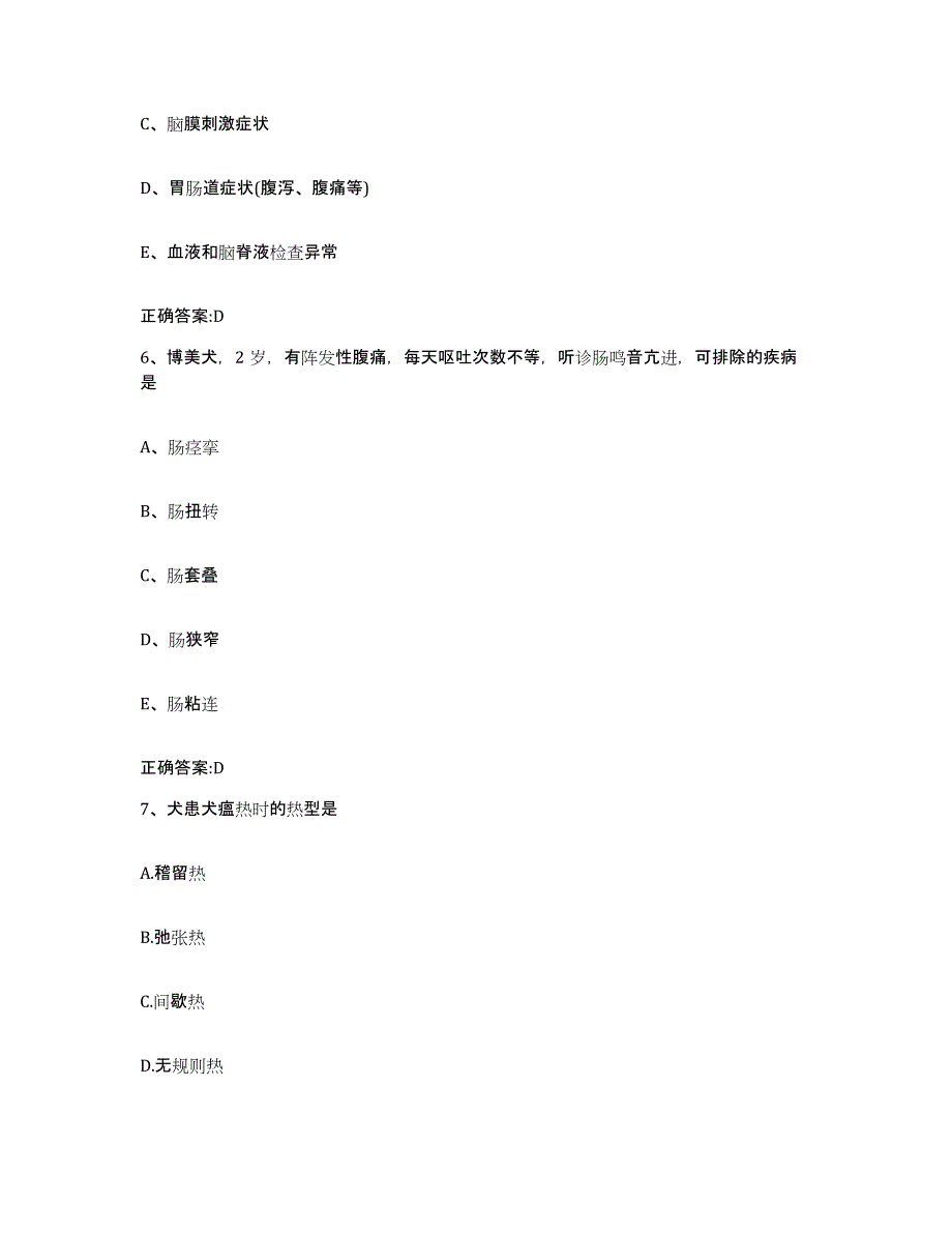 2023-2024年度辽宁省沈阳市沈北新区执业兽医考试真题练习试卷A卷附答案_第3页