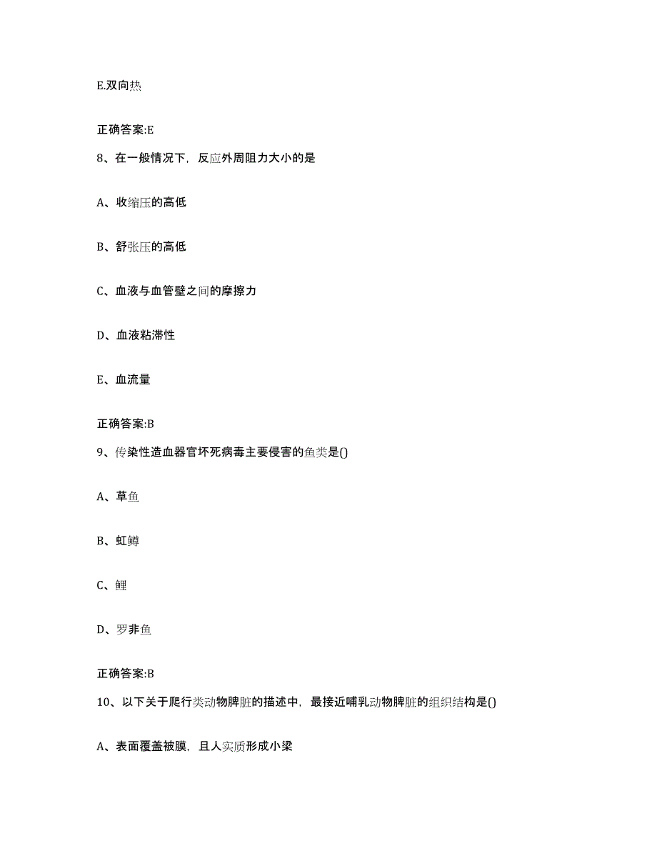 2023-2024年度辽宁省沈阳市沈北新区执业兽医考试真题练习试卷A卷附答案_第4页