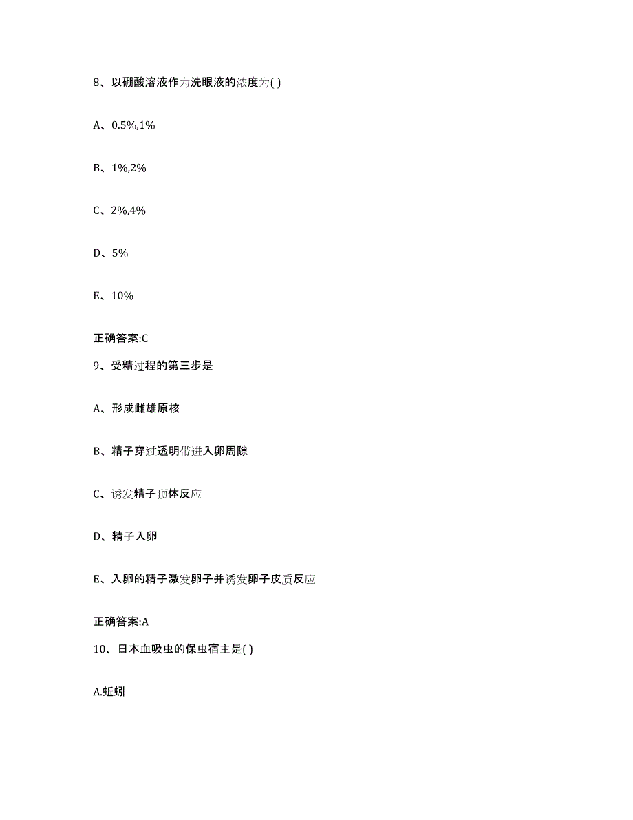 2023-2024年度山东省泰安市新泰市执业兽医考试押题练习试题A卷含答案_第4页