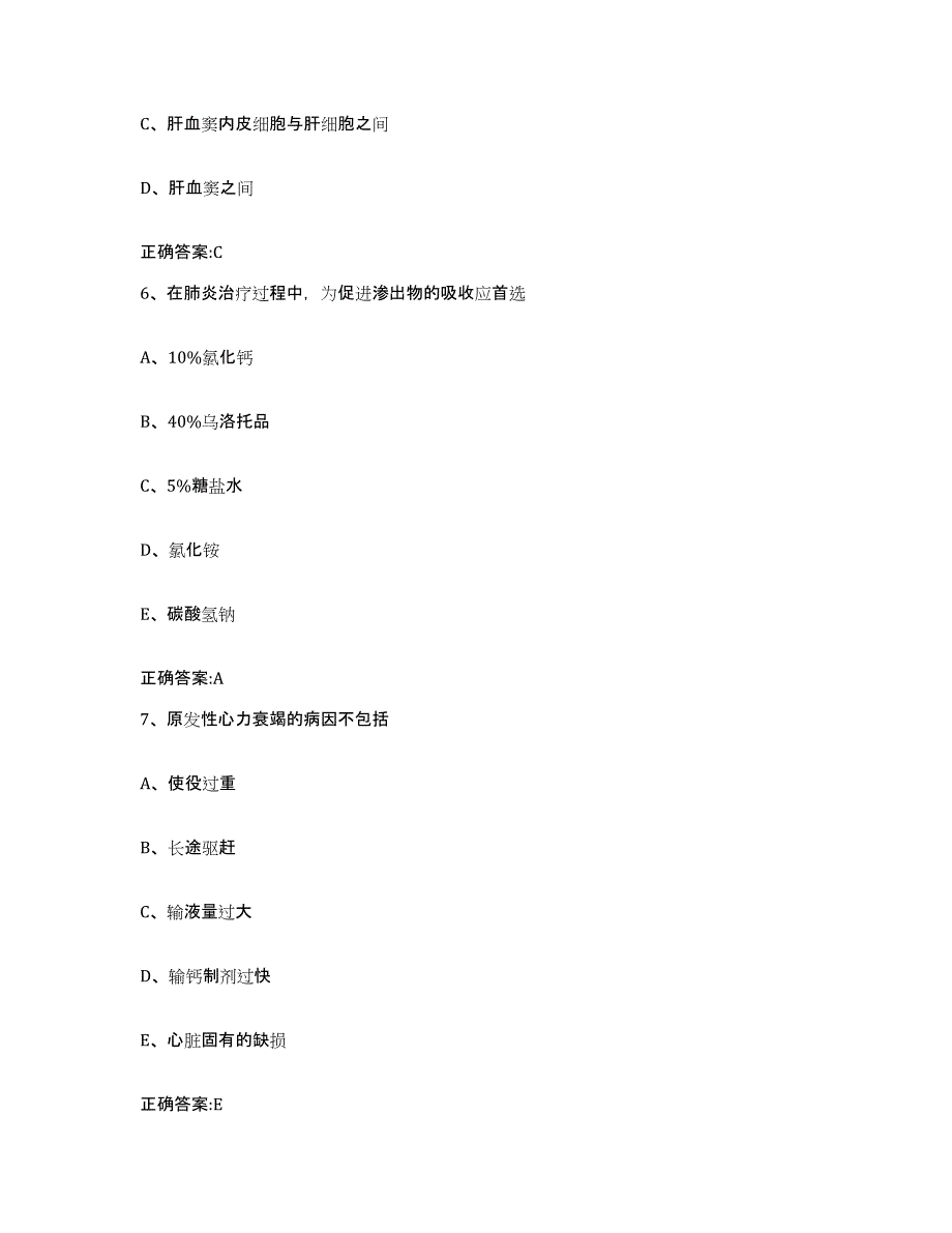 2023-2024年度浙江省绍兴市绍兴县执业兽医考试真题附答案_第3页