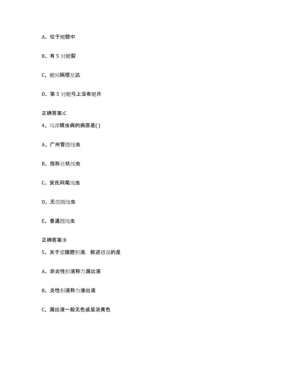 2023-2024年度福建省莆田市涵江区执业兽医考试能力检测试卷B卷附答案_第2页