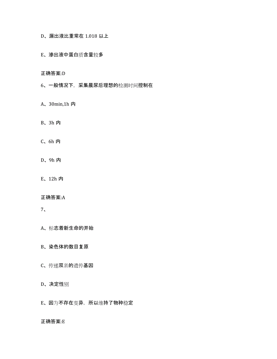 2023-2024年度福建省莆田市涵江区执业兽医考试能力检测试卷B卷附答案_第3页