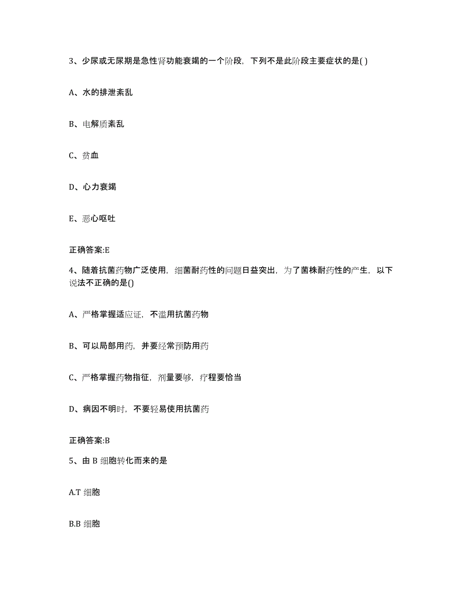 2023-2024年度河南省信阳市新县执业兽医考试通关题库(附答案)_第2页