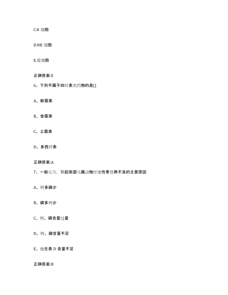 2023-2024年度河南省信阳市新县执业兽医考试通关题库(附答案)_第3页