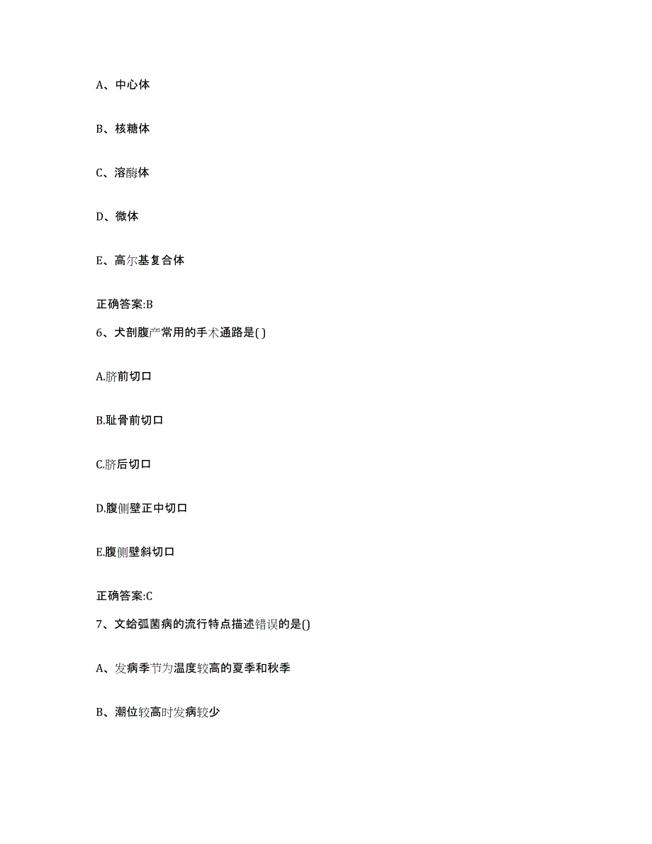 2023-2024年度陕西省汉中市西乡县执业兽医考试强化训练试卷B卷附答案_第3页