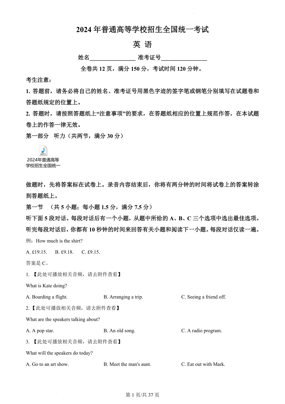 2024年高考英语真题（新高考Ⅰ卷含听力）试题试卷原卷答案解析_第1页