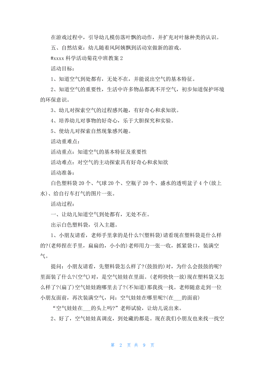 科学活动菊花中班教案5篇范文_第2页