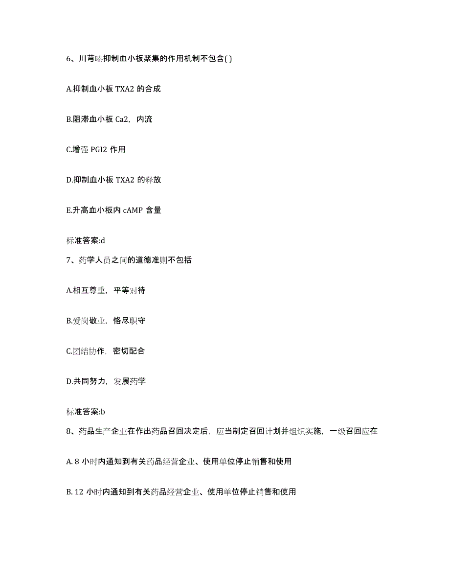 2024年度四川省巴中市通江县执业药师继续教育考试能力提升试卷A卷附答案_第3页