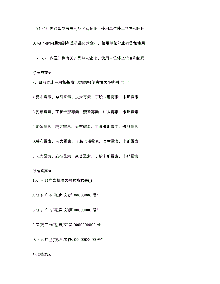 2024年度四川省巴中市通江县执业药师继续教育考试能力提升试卷A卷附答案_第4页