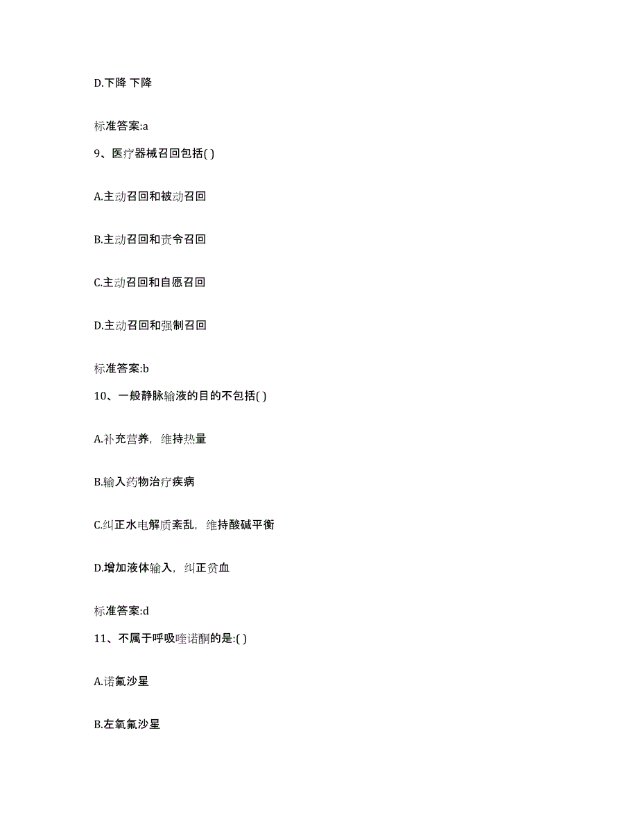 2024年度四川省凉山彝族自治州昭觉县执业药师继续教育考试综合练习试卷B卷附答案_第4页