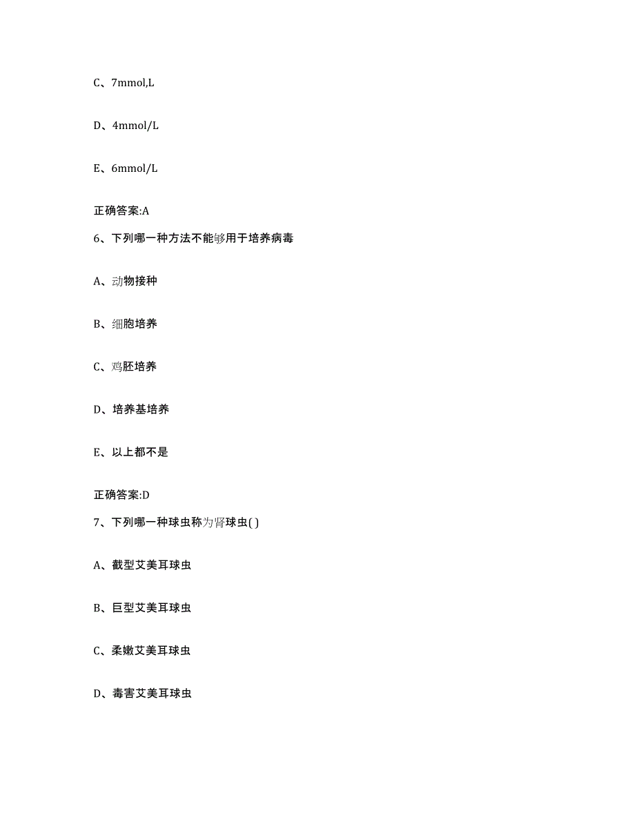 2023-2024年度湖北省襄樊市襄阳区执业兽医考试模考模拟试题(全优)_第3页