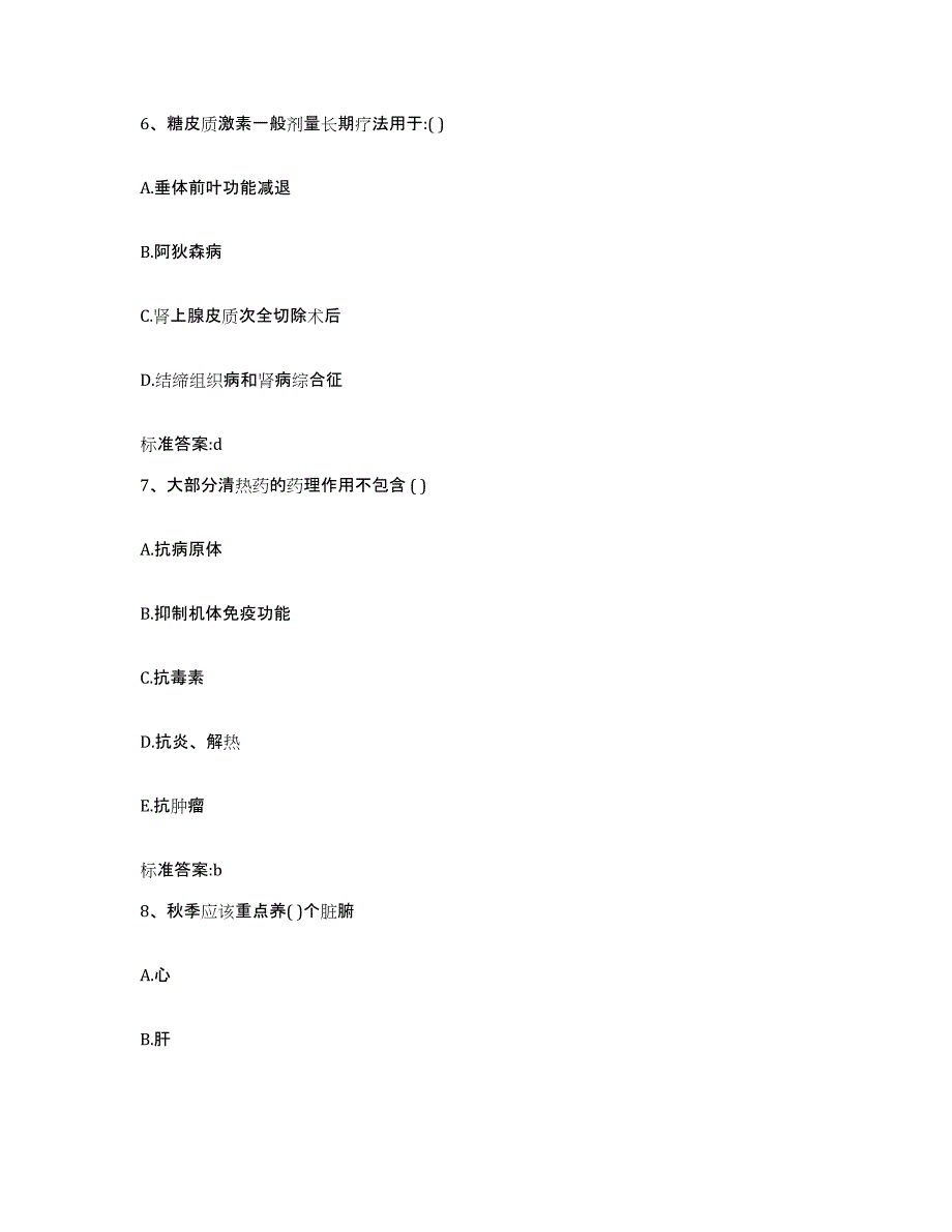 2024年度湖北省武汉市武昌区执业药师继续教育考试自我检测试卷B卷附答案_第3页