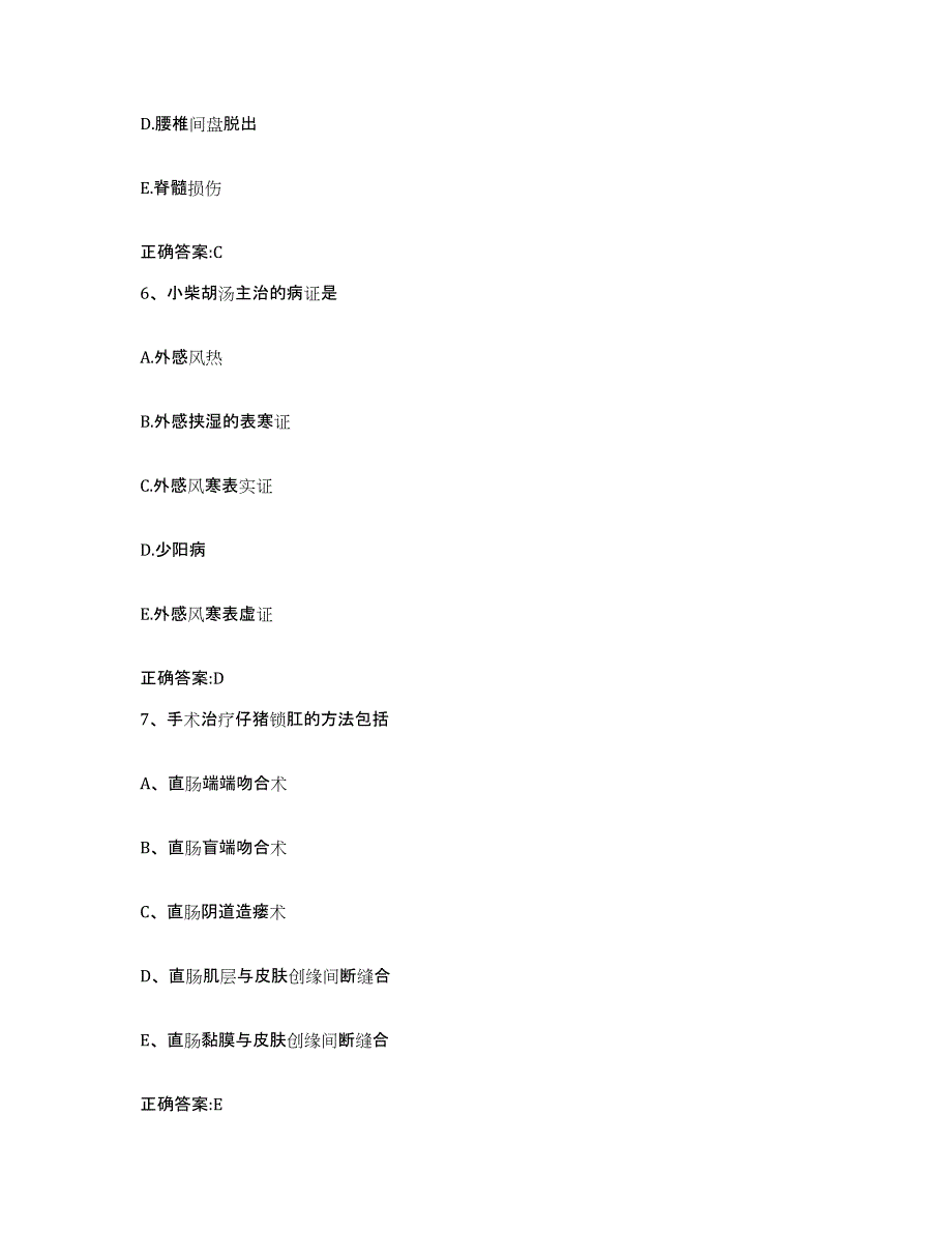 2023-2024年度湖北省宜昌市执业兽医考试考试题库_第3页