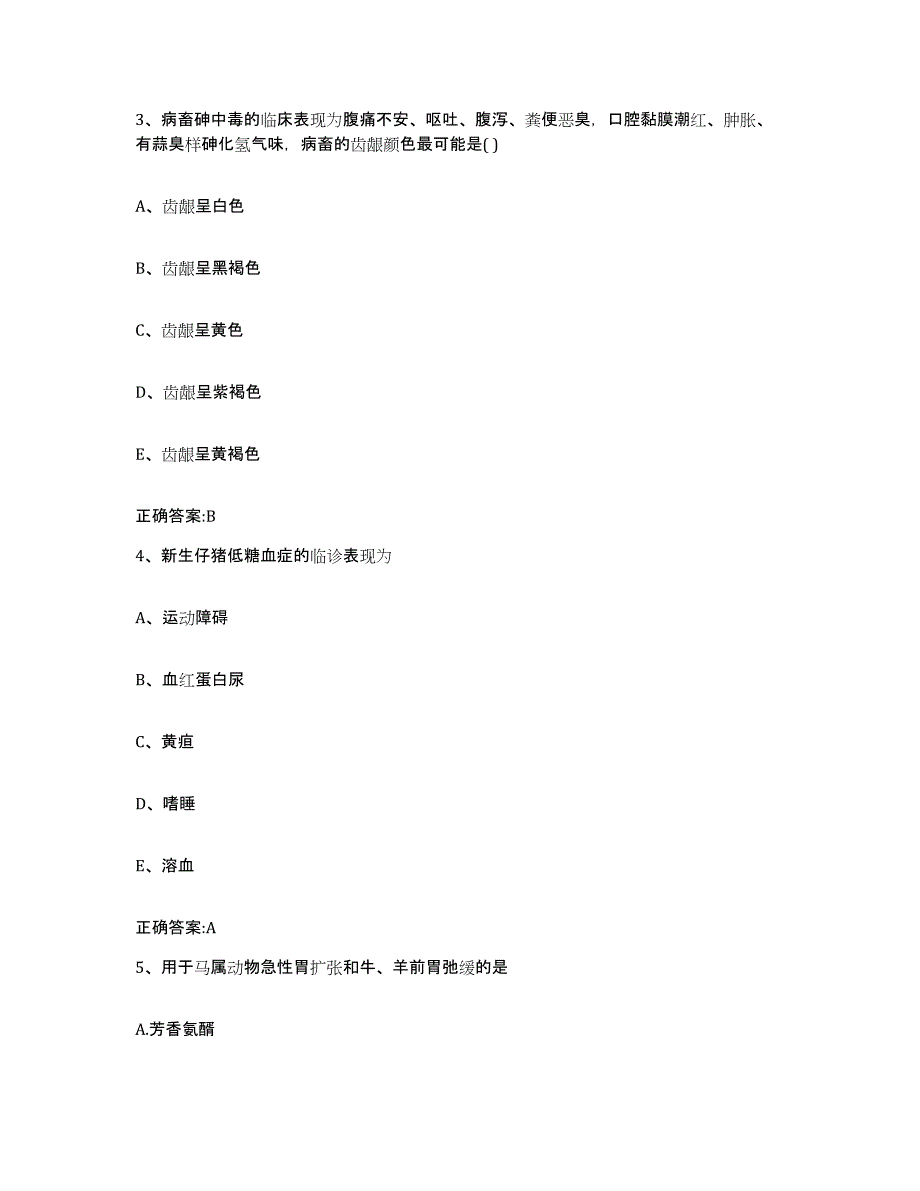 2023-2024年度湖北省宜昌市伍家岗区执业兽医考试综合检测试卷B卷含答案_第2页