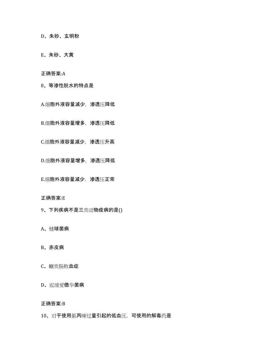 2023-2024年度湖北省宜昌市伍家岗区执业兽医考试综合检测试卷B卷含答案_第4页