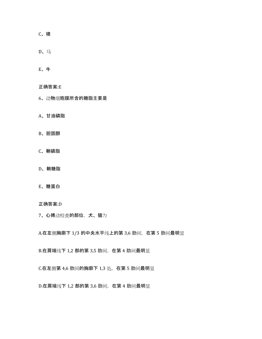 2023-2024年度广东省揭阳市揭东县执业兽医考试模拟考试试卷B卷含答案_第3页