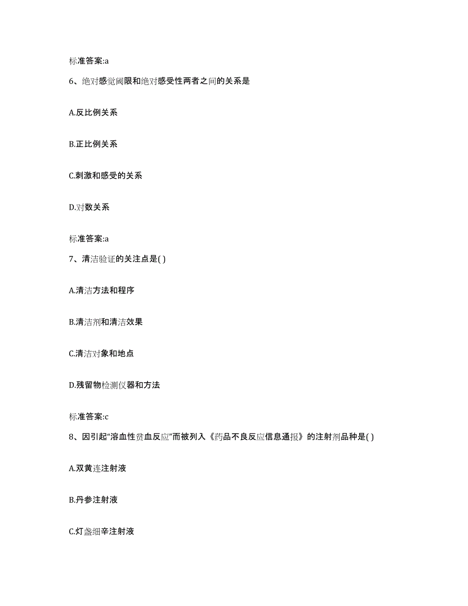 2024年度河南省信阳市商城县执业药师继续教育考试练习题及答案_第3页