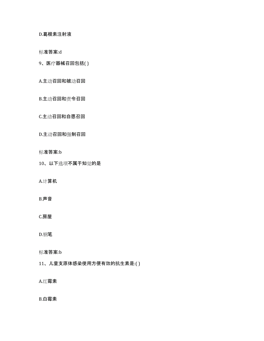 2024年度河南省信阳市商城县执业药师继续教育考试练习题及答案_第4页