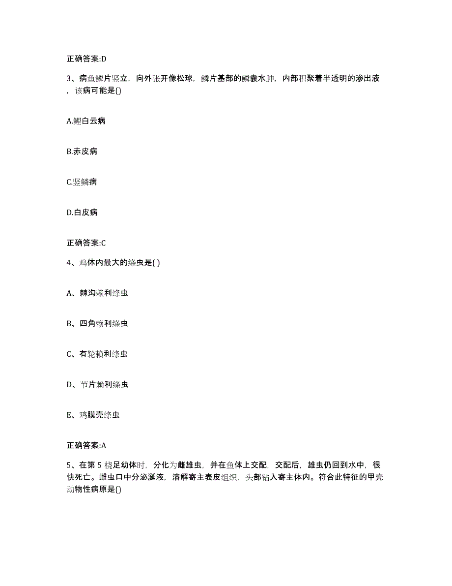 2023-2024年度浙江省台州市天台县执业兽医考试典型题汇编及答案_第2页