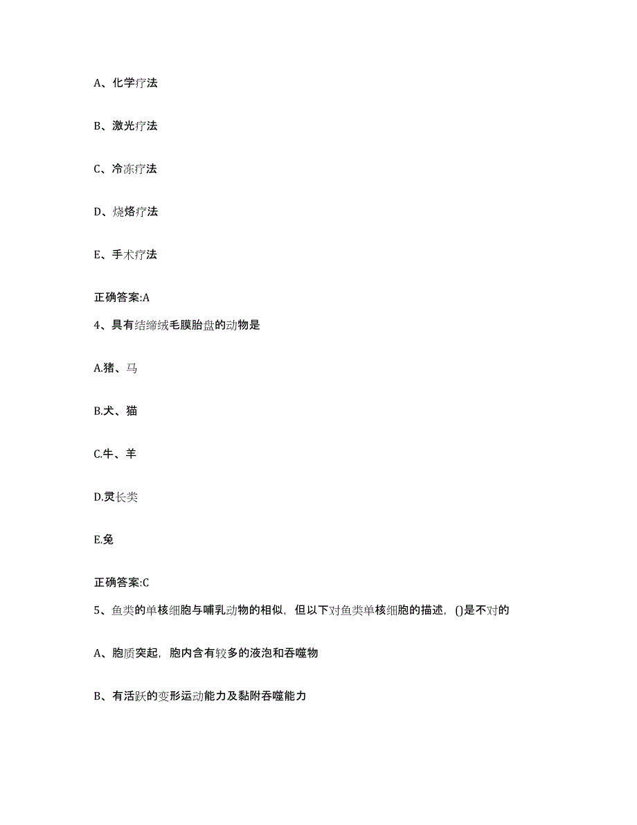 2023-2024年度广东省江门市新会区执业兽医考试能力测试试卷B卷附答案_第2页