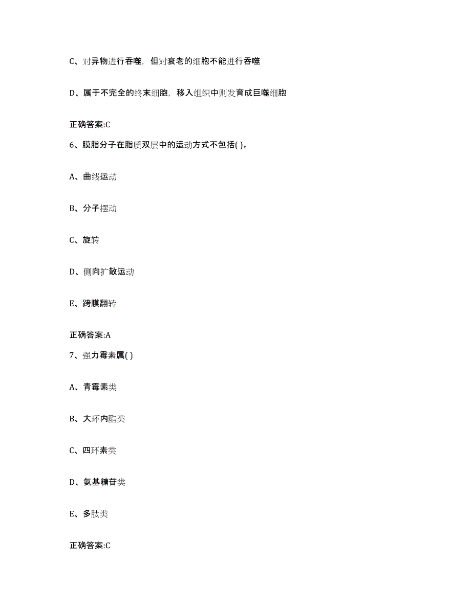 2023-2024年度广东省江门市新会区执业兽医考试能力测试试卷B卷附答案_第3页