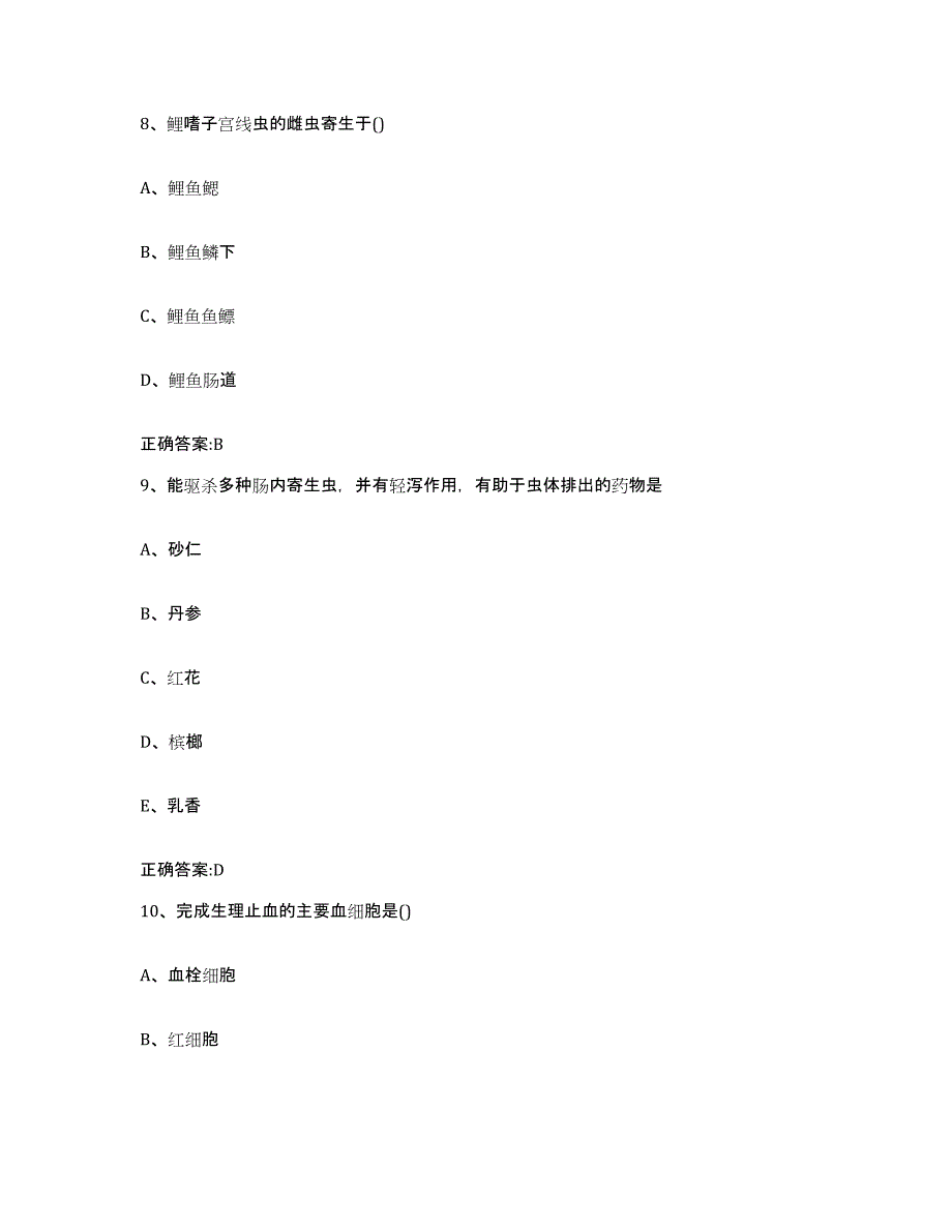 2023-2024年度广东省江门市新会区执业兽医考试能力测试试卷B卷附答案_第4页