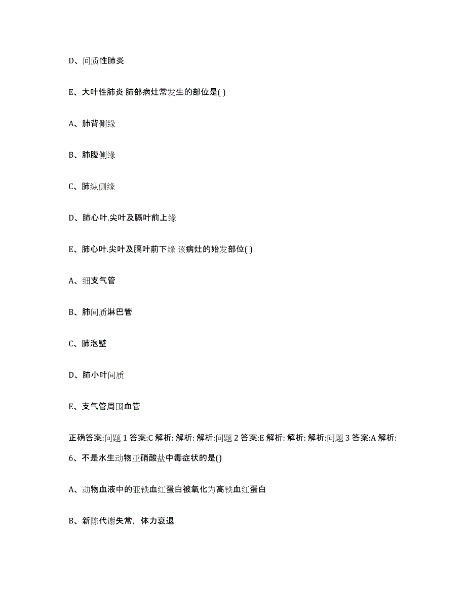 2023-2024年度青海省海东地区乐都县执业兽医考试综合检测试卷B卷含答案_第3页
