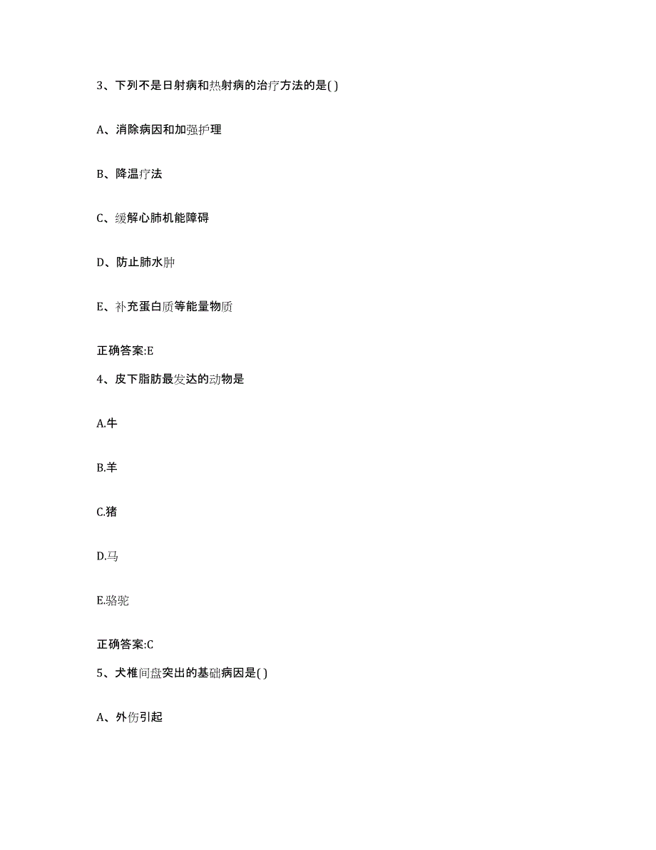 2023-2024年度辽宁省鞍山市立山区执业兽医考试真题附答案_第2页